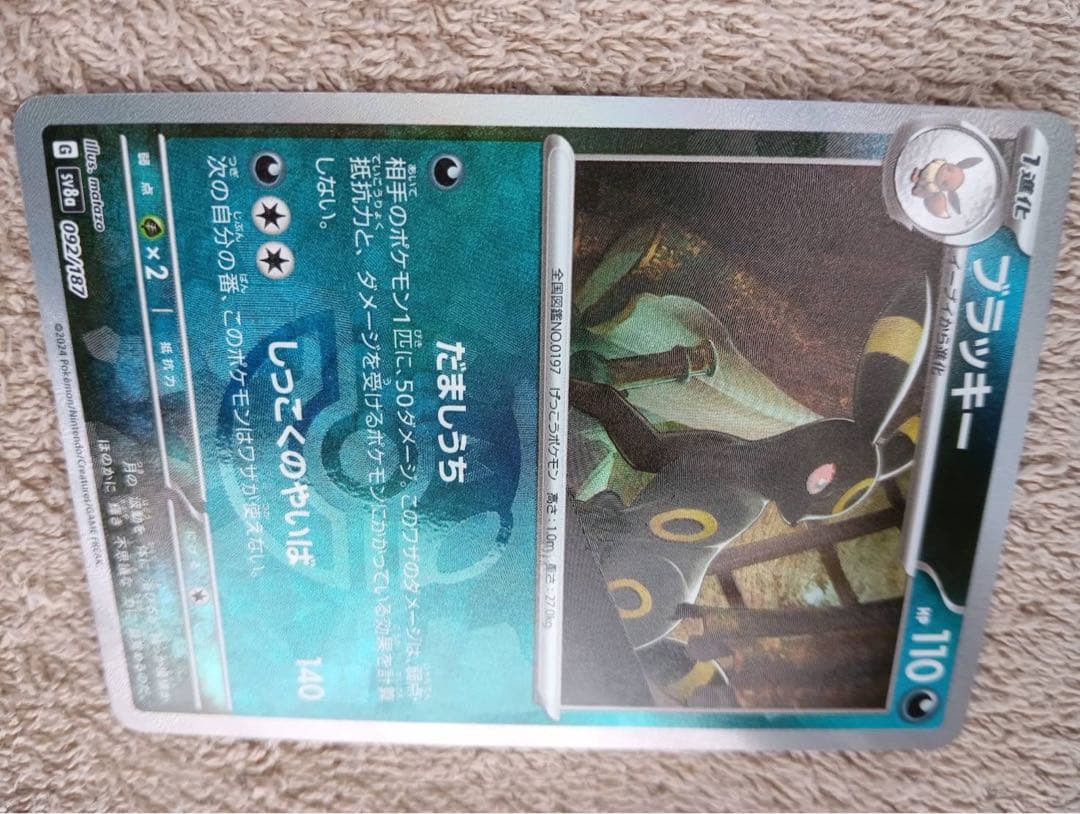 ポケカ　テラスタル　ブラッキーマスターボール