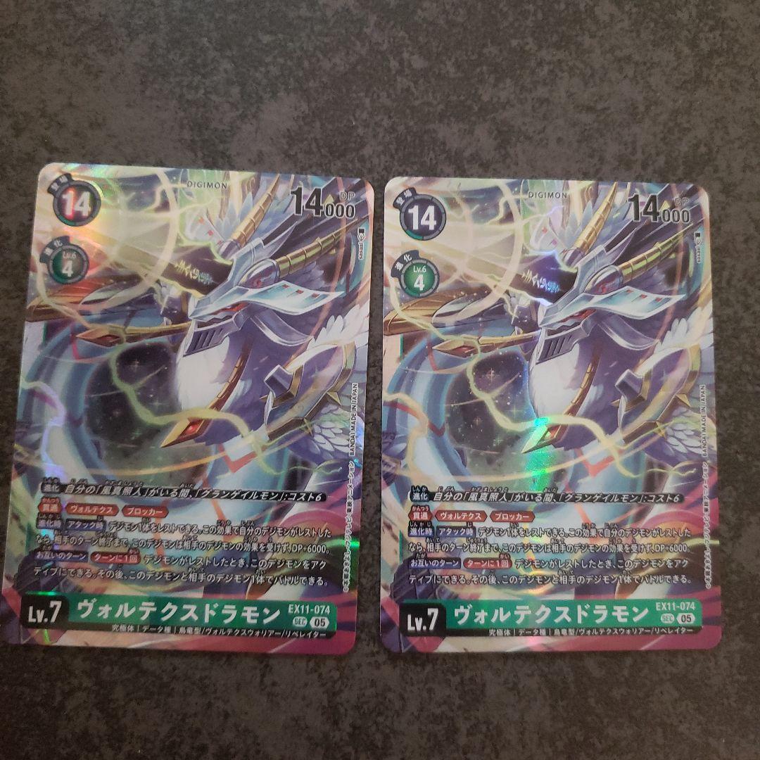 ヴォルテクスドラモン 2枚 - メルカリ