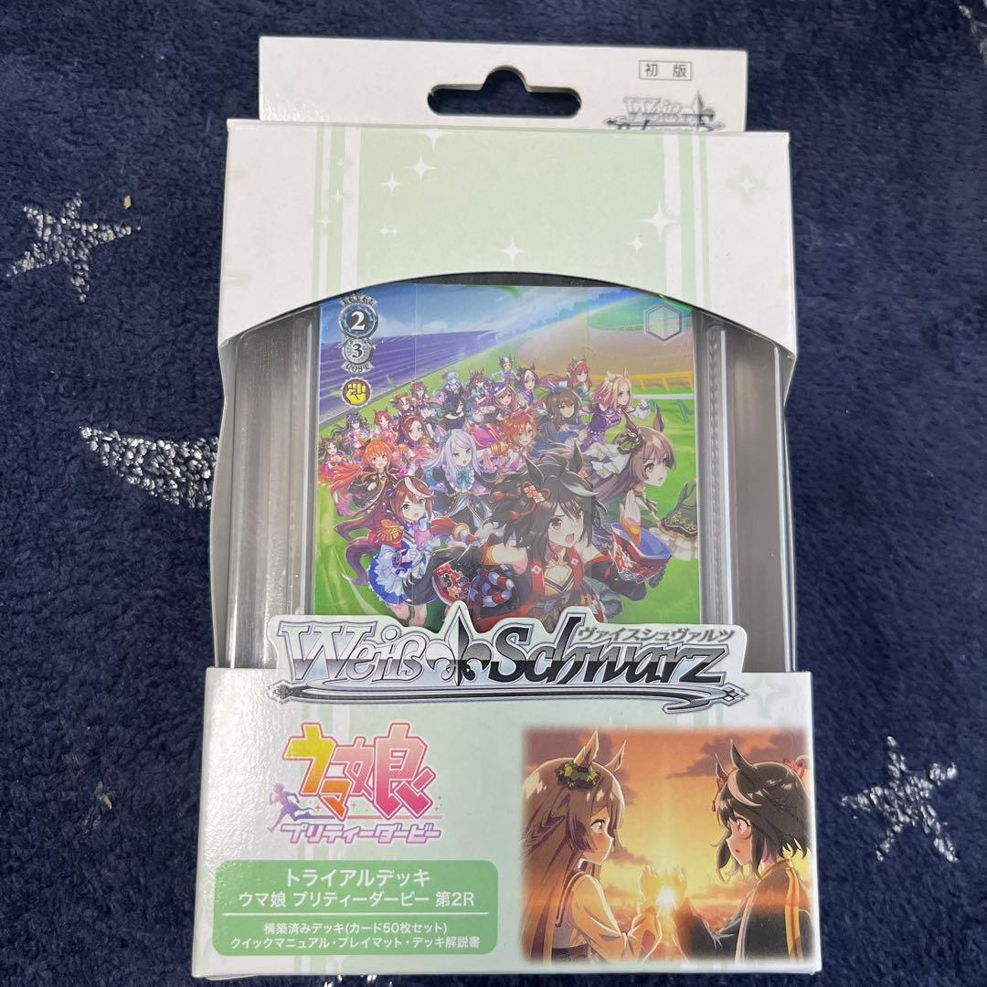 ヴァイスシュヴァルツ トライアルデッキ ウマ娘プリティーダービー第2R