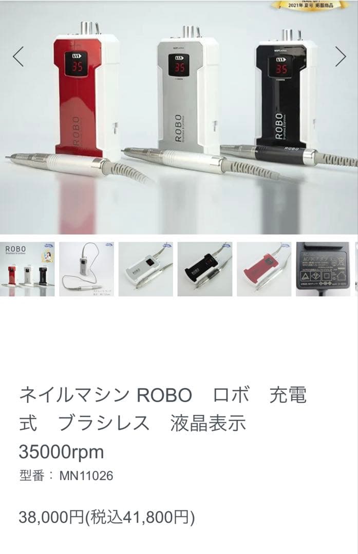 ROBO ネイルマシン 35000rpm 新品ビットセット