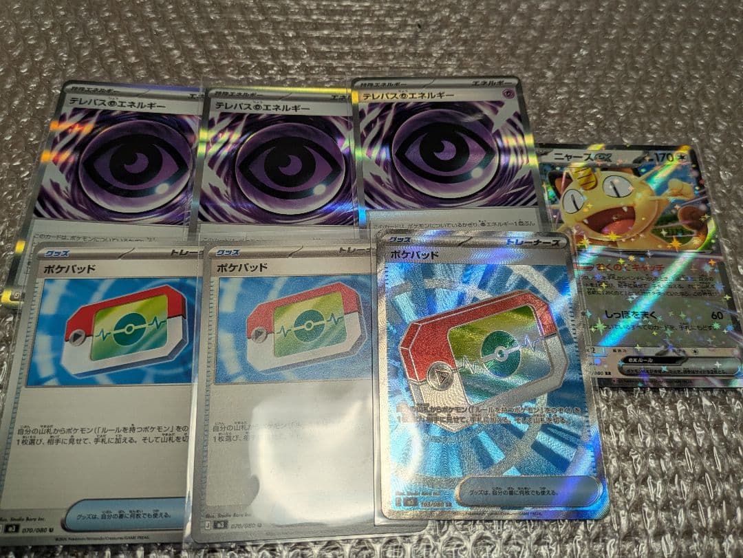 ポケモンカード ニャースEX ポケパッド テレパス超エネルギーまとめ