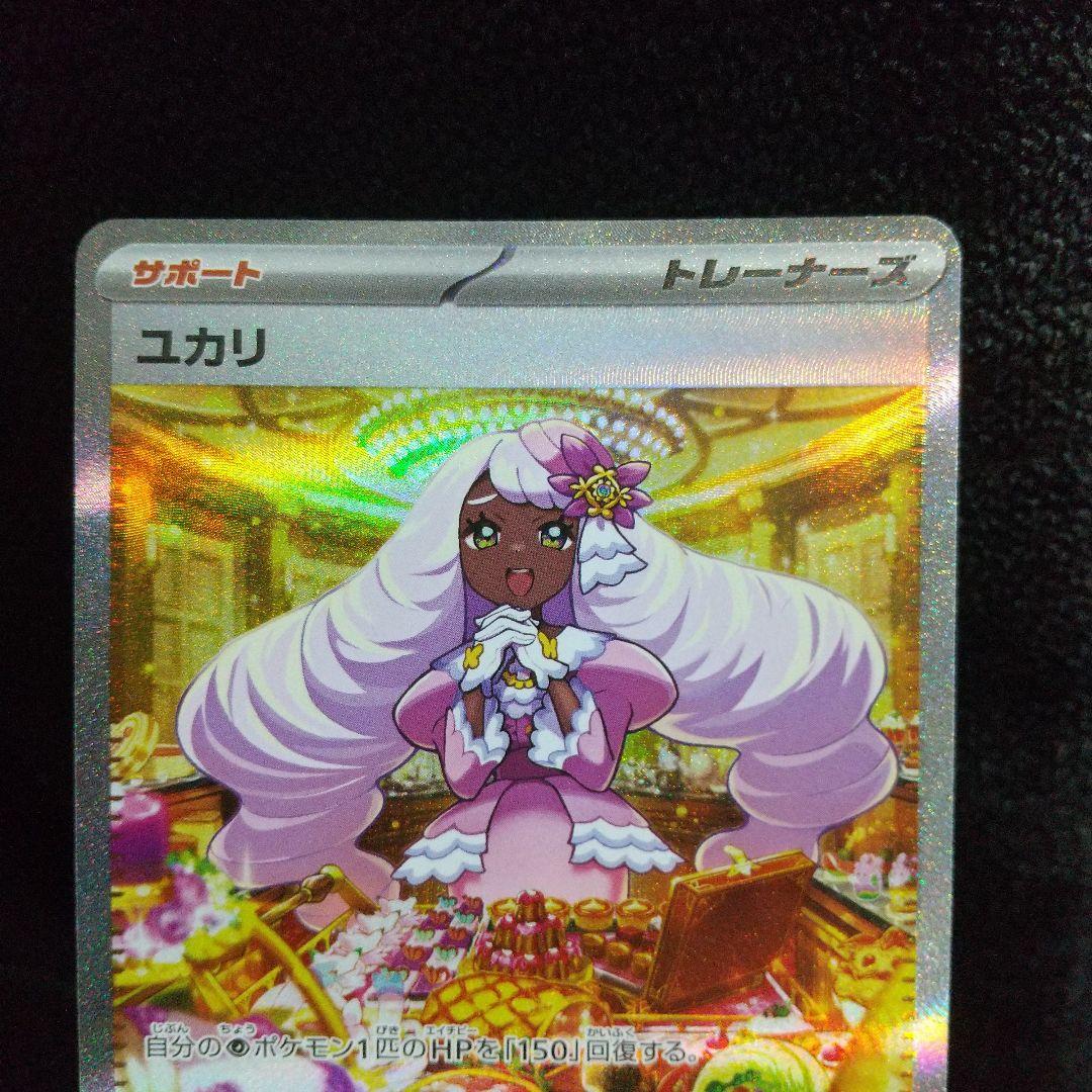 ポケモンカード ユカリ SAR 116/080 - メルカリ