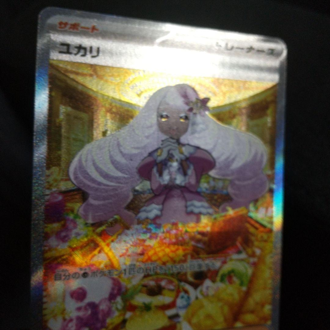 ポケモンカード ユカリ SAR 116/080 - メルカリ
