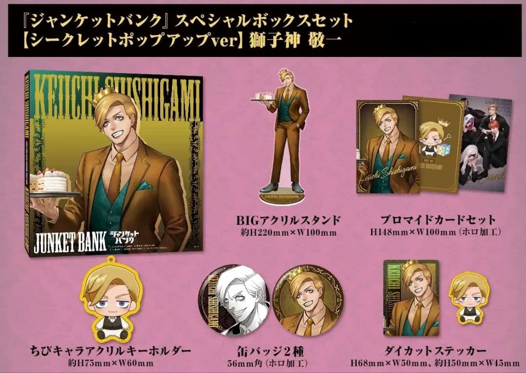 ジャンケットバンク 獅子神 シークレットポップアップ スペシャル