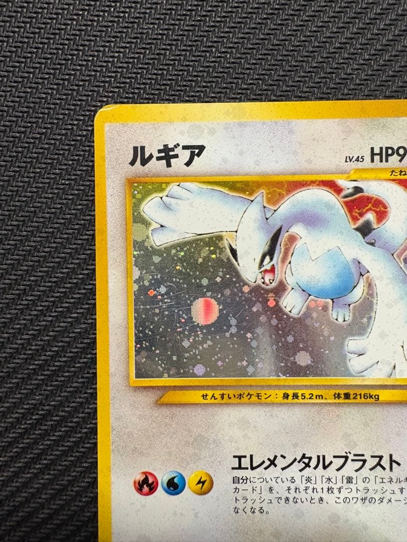 【旧裏】ルギア ★ 拡張パック第1弾 金、銀、新世界へ…