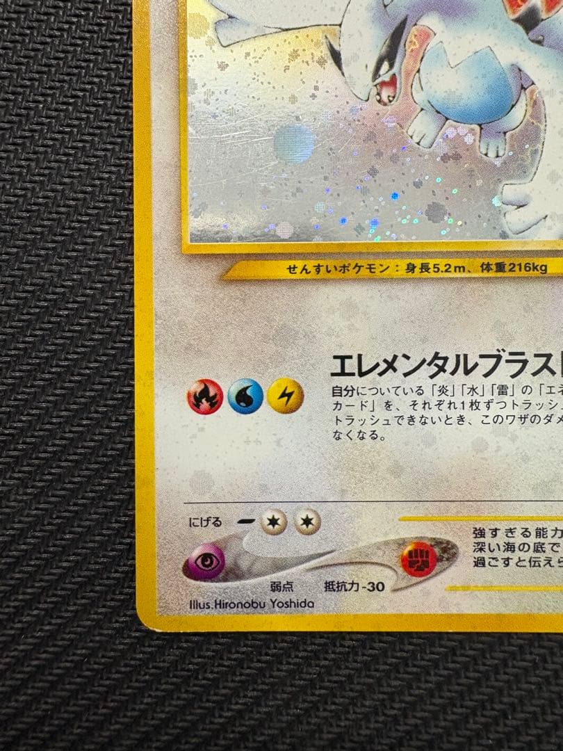 【旧裏】ルギア ★ 拡張パック第1弾 金、銀、新世界へ…