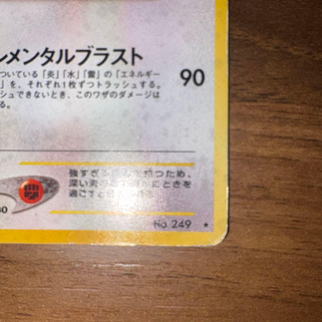 ルギア ★ 拡張パック第1弾 金、銀、新世界へ…