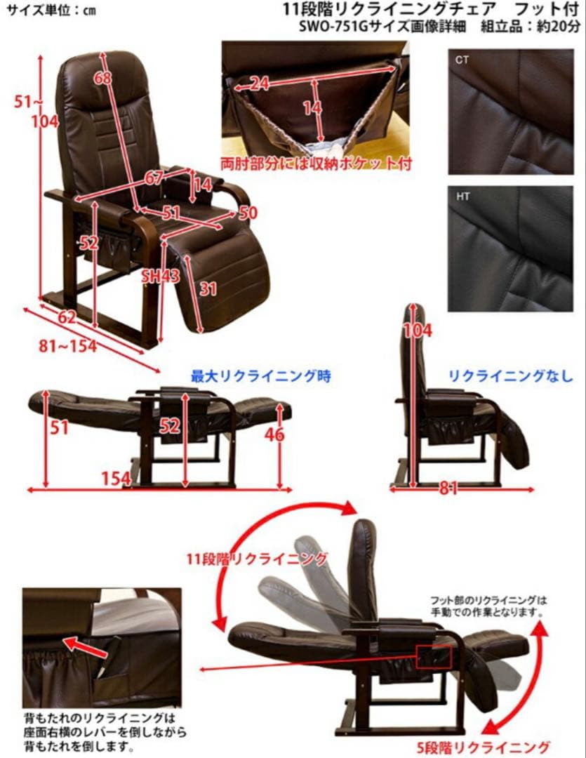 リクライニングチェア