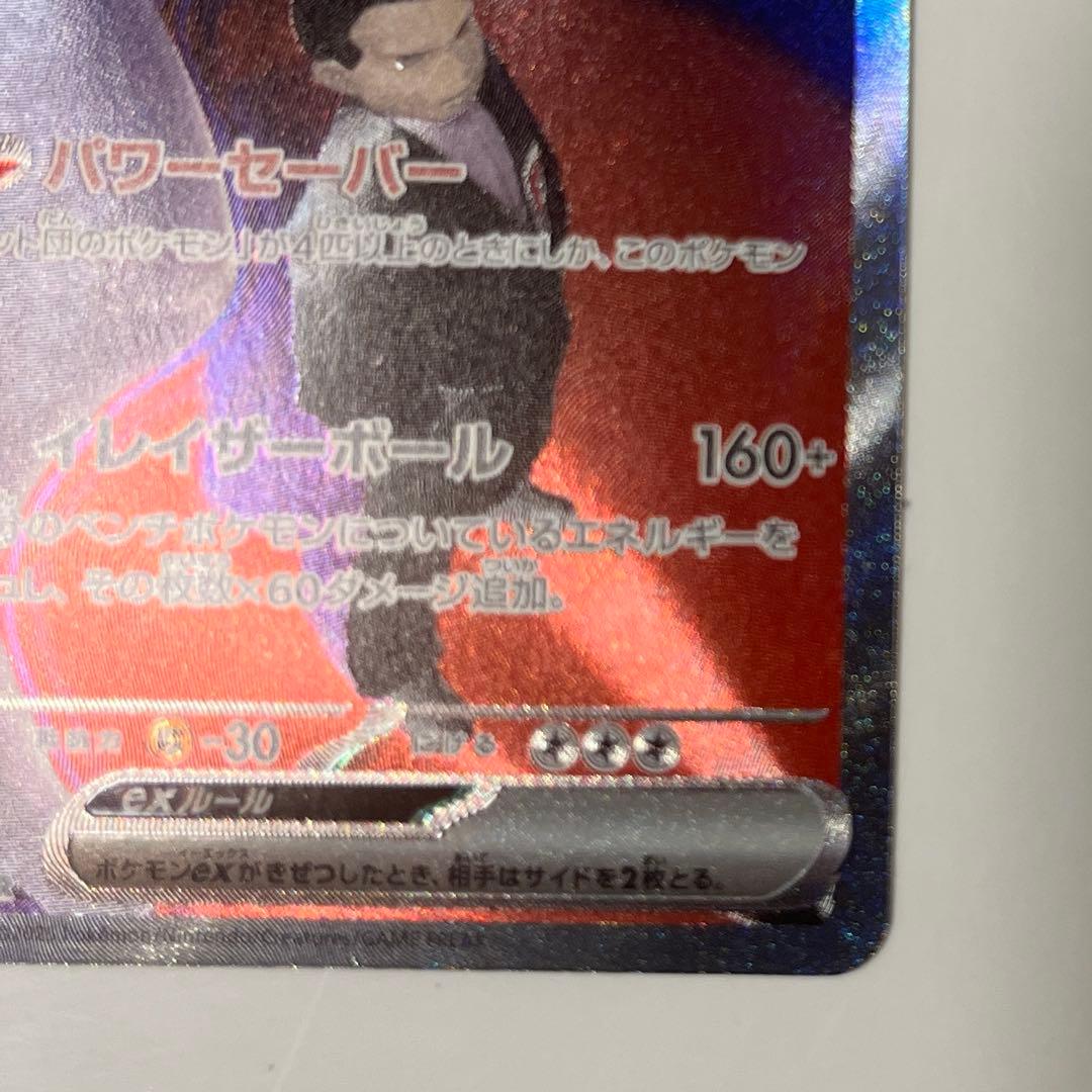 ポケカ ロケット団のミュウツー　SAR