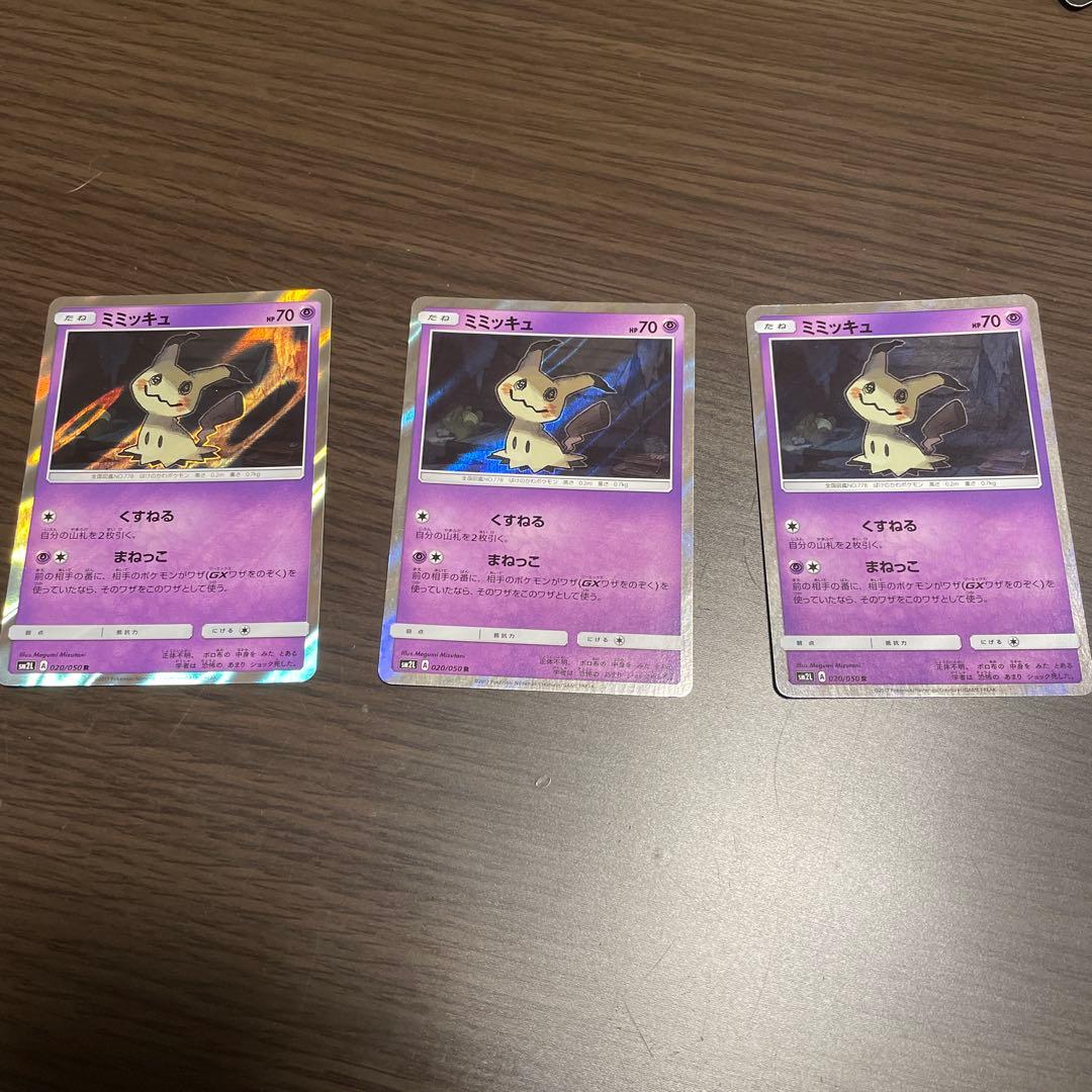 ミミッキュ R SM2L アローラの月光 020/050 - メルカリ