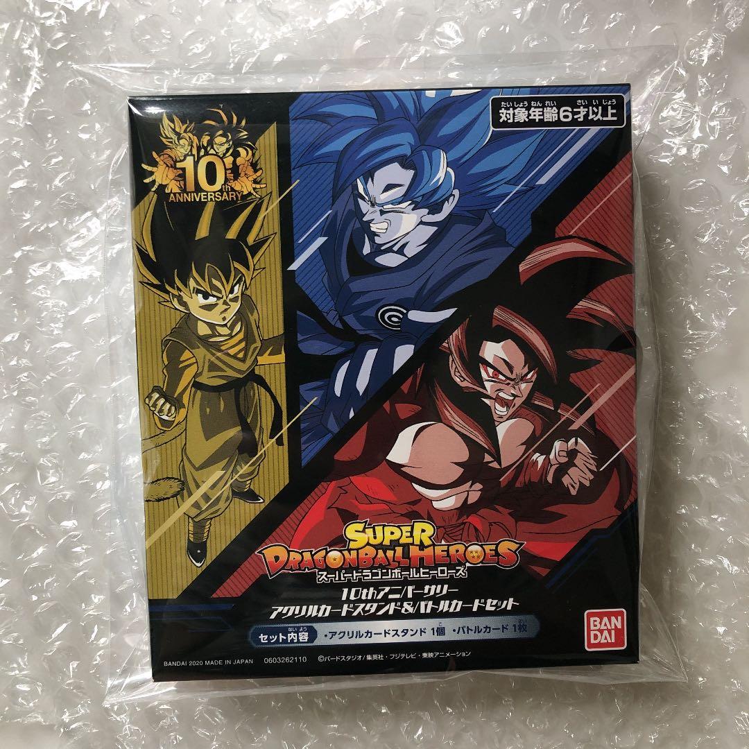 ドラゴンボールヒーローズ10周年記念　希少アクリルスタンド　　限定品　入手困難