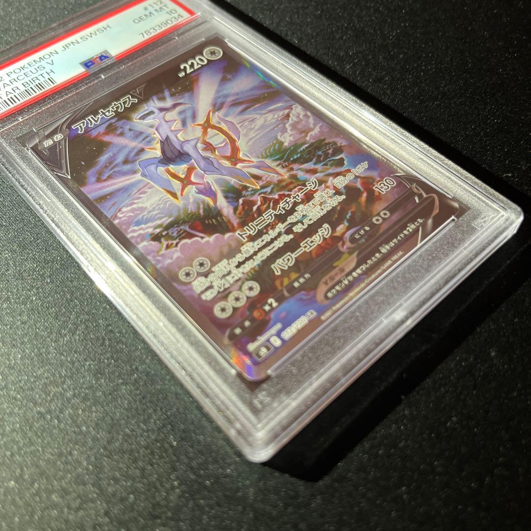 アルセウスV SR SA PSA10 【匿名配送】