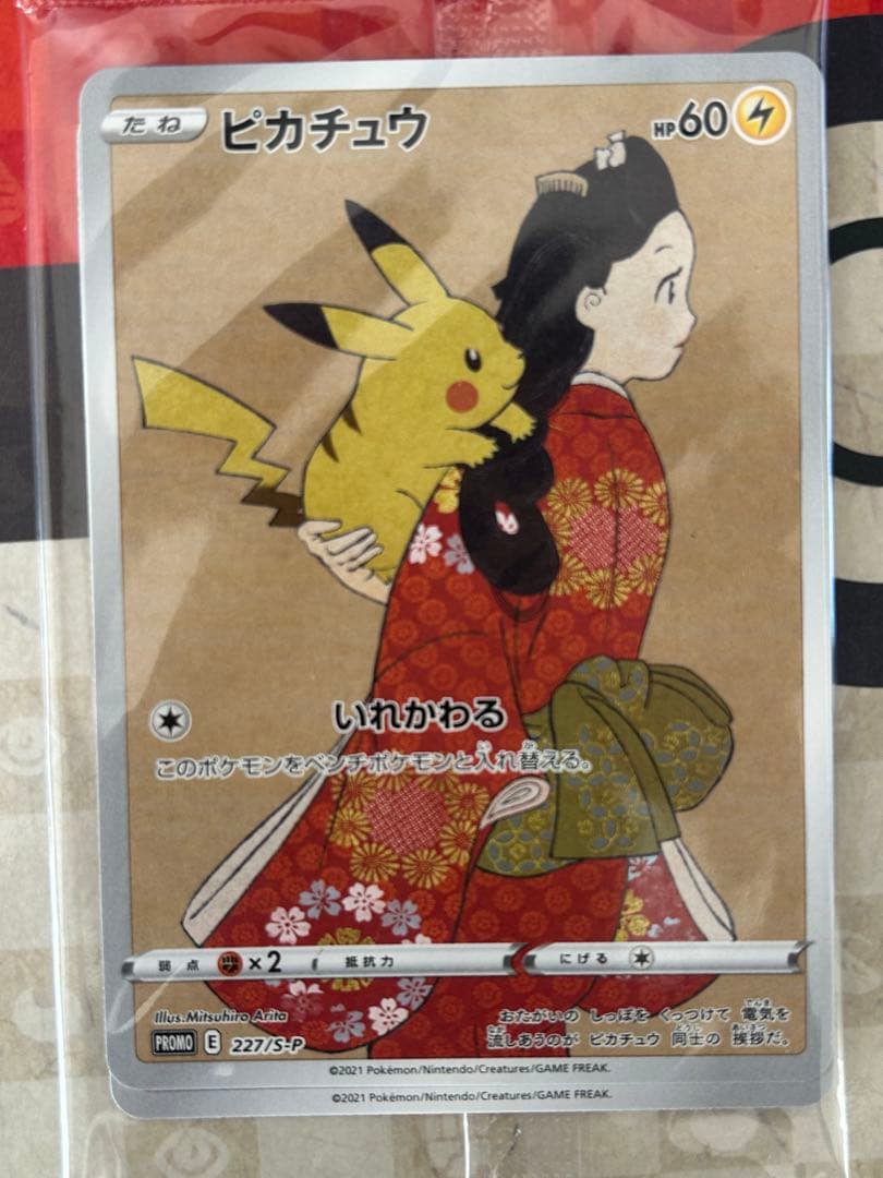 ポケモンカードゲーム 見返り美人ピカチュウ
