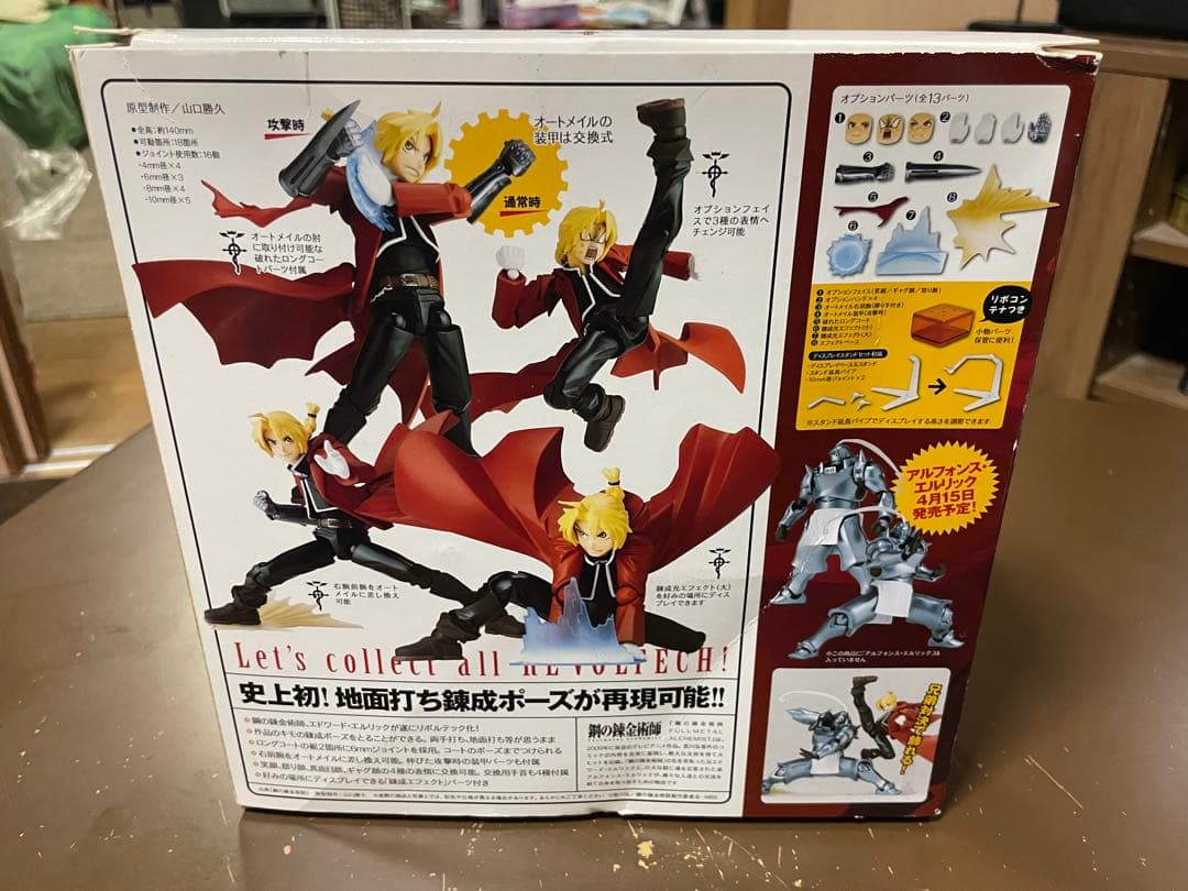 リボルテックヤマグチ　エドワード・エルリック