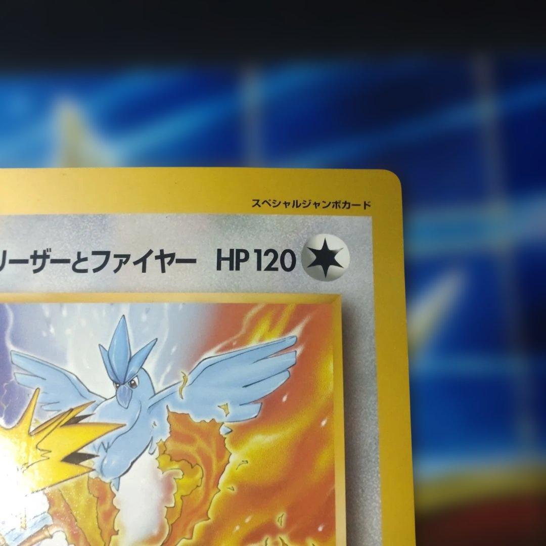 【旧裏】サンダーとフリーザーとファイヤー ポケモンカード　ジャンボカード