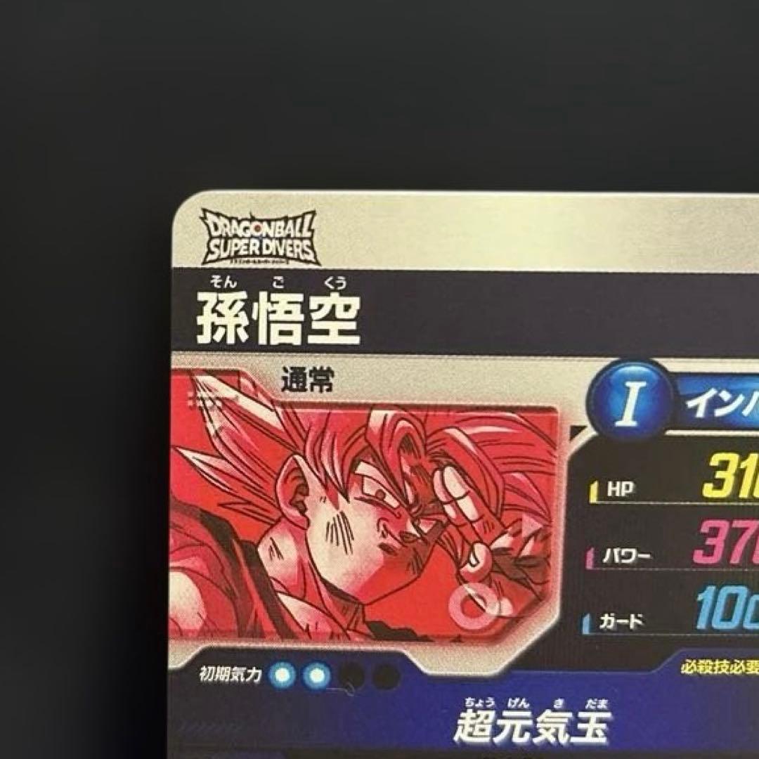 SDV7-003 孫悟空 元気玉 GDR パラレル スーパーダイバーズ - メルカリ