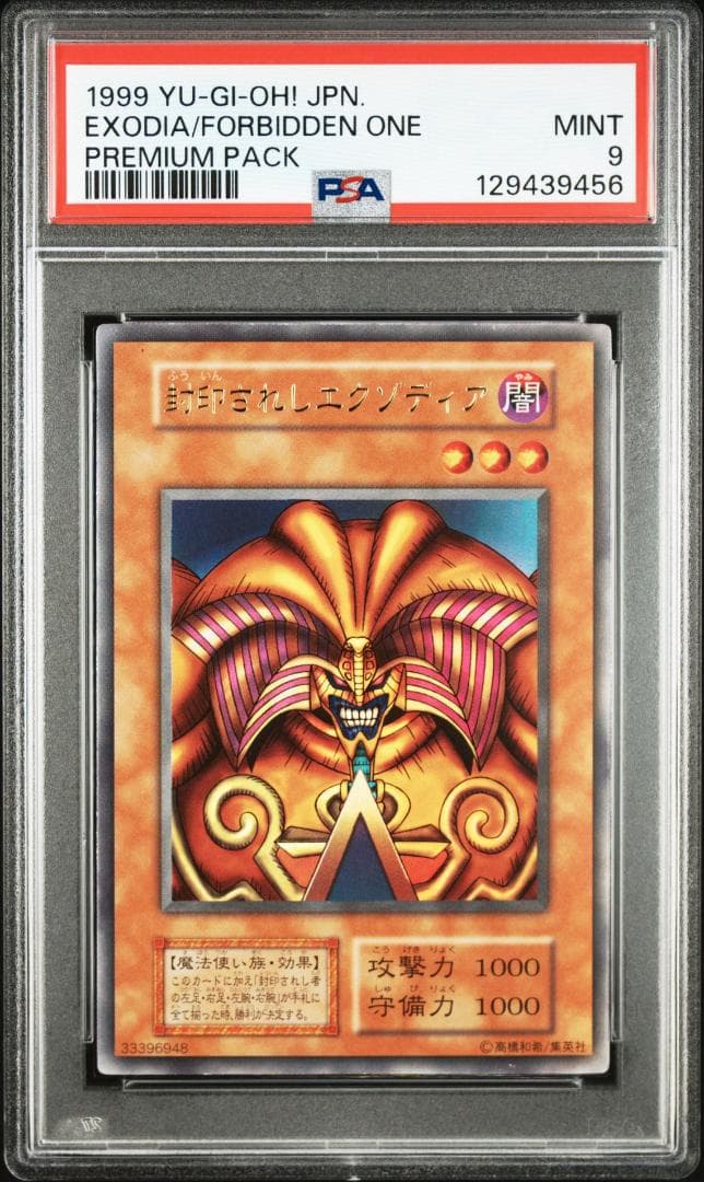 PSA連番】遊戯王 初期 封印されしエクゾディア セット ウルトラ - メルカリ