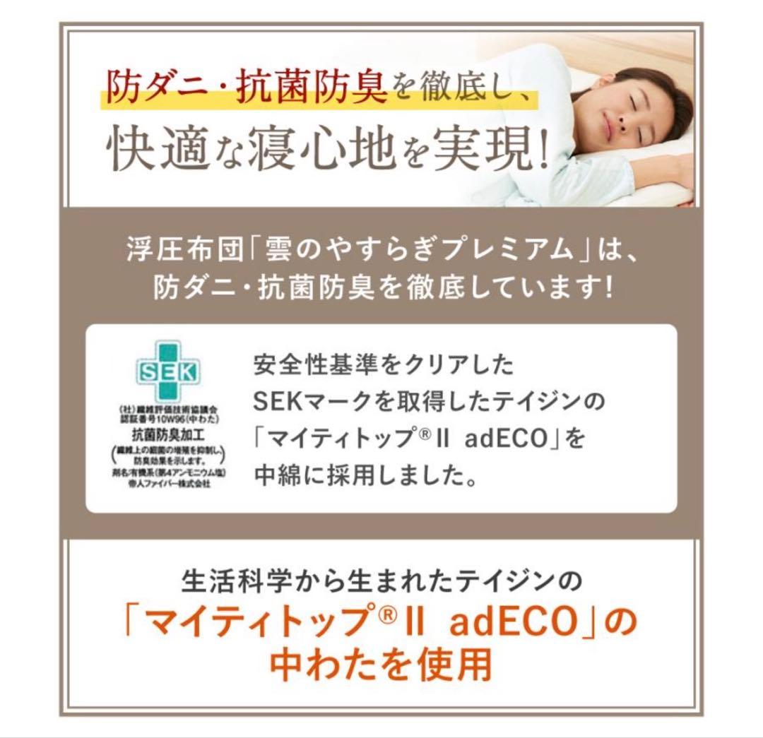 マットレス 雲のやすらぎ プレミアム モコさん専用