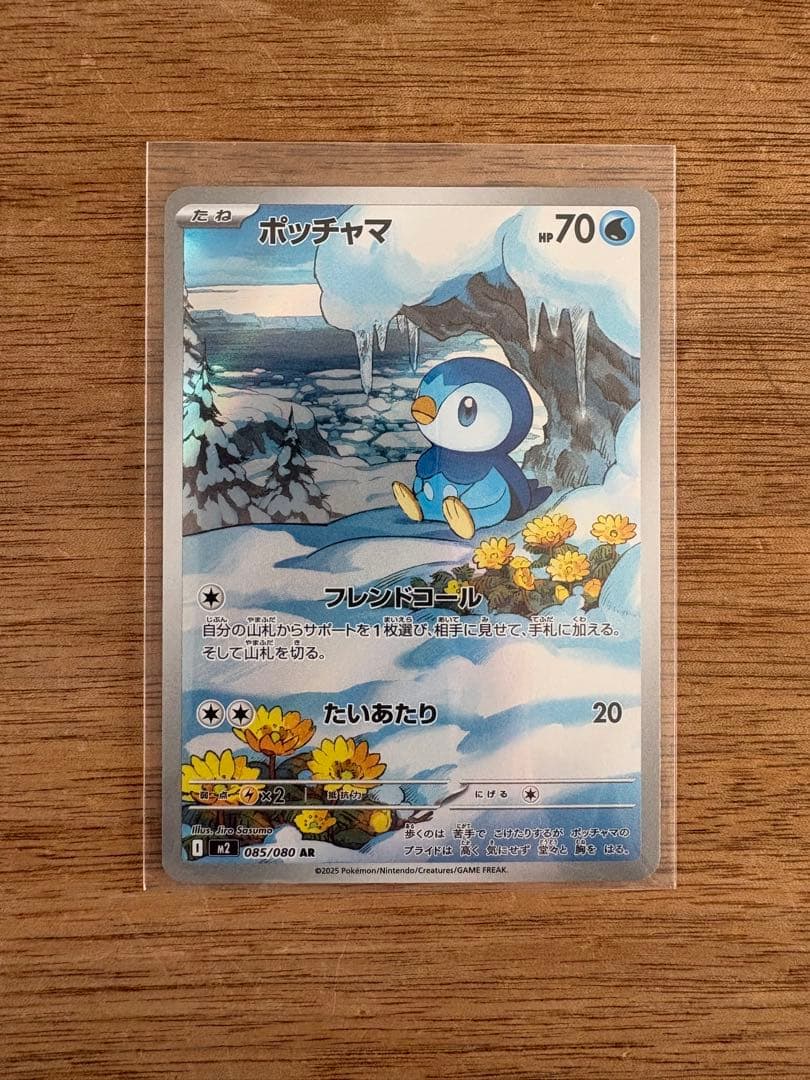 ポッチャマ ARカード 085/080 HP70 - メルカリ