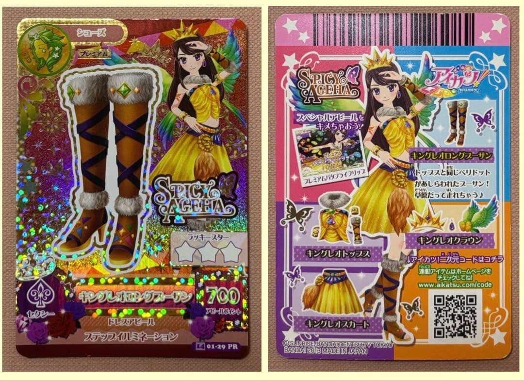 アイカツカード キングレオコーデ 紫吹蘭 スパイシーアゲハ 星座ドレス