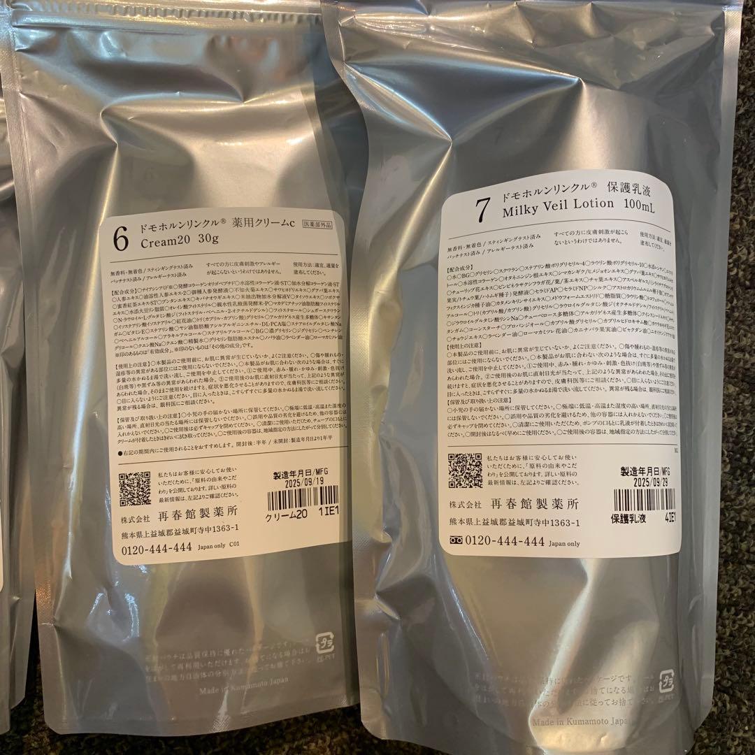 【新品未使用】ドモホルンリンクル基本4点セット