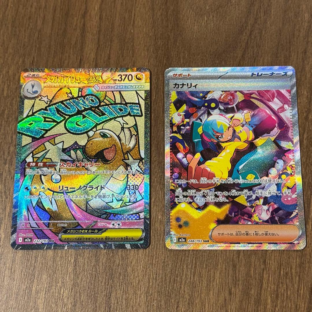 カナリィsar メガカイリューex セット　ポケモンカード　MEGAドリーム