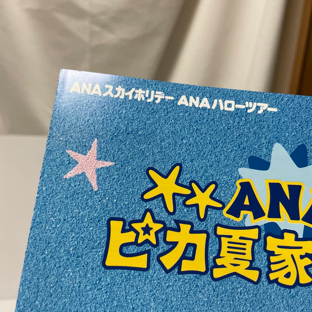 2004年 ANA ピカ夏家族旅行 パンフレット 当時物 ピカチュウ ポケモン