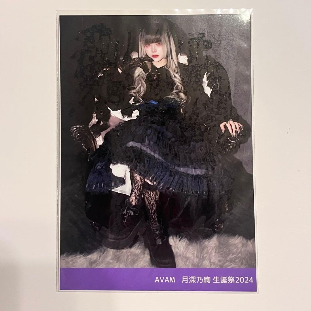 月深乃絢 ツグミノア AVAM 生誕生写真 - メルカリ
