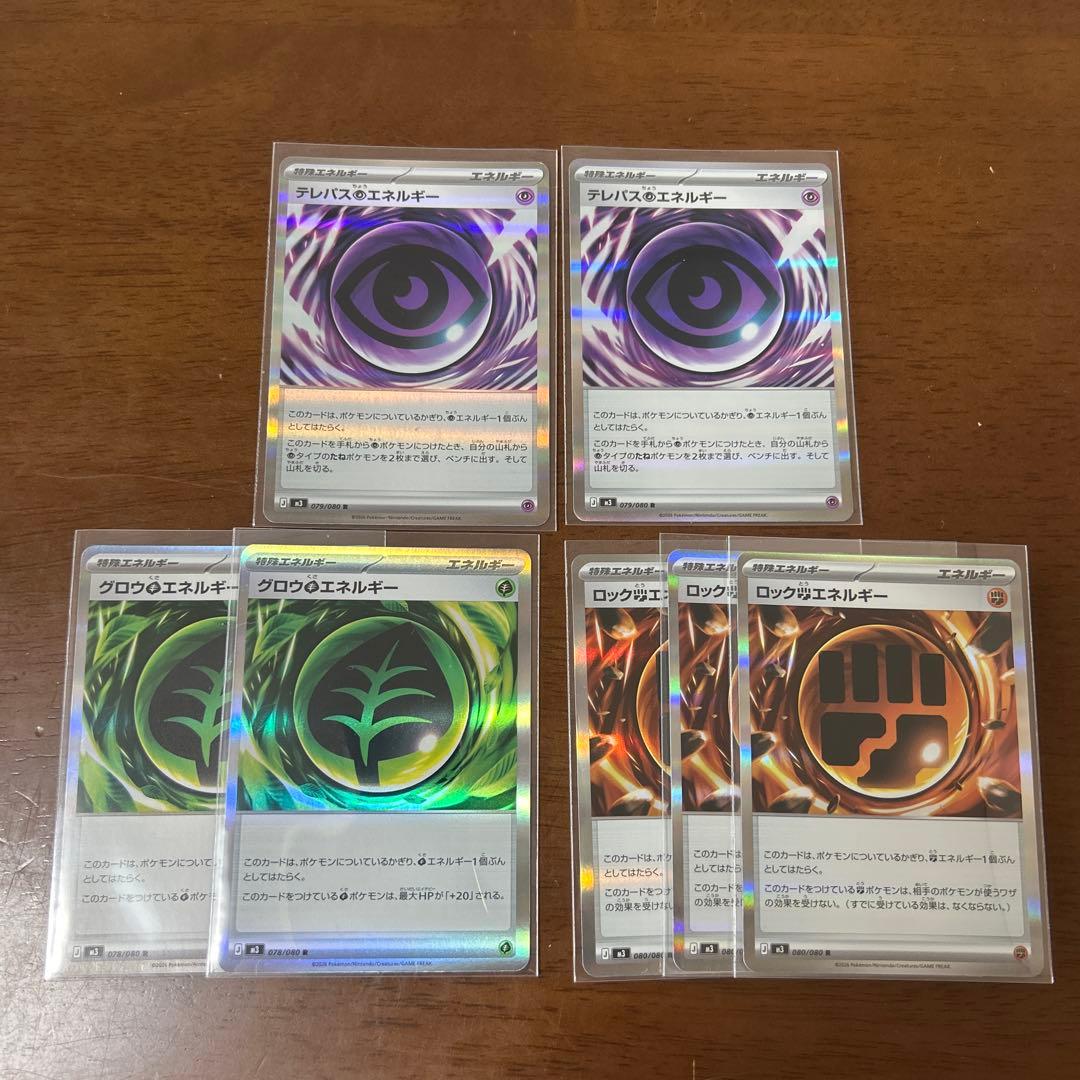 テレパス超エネルギー 他 まとめ売り - メルカリ