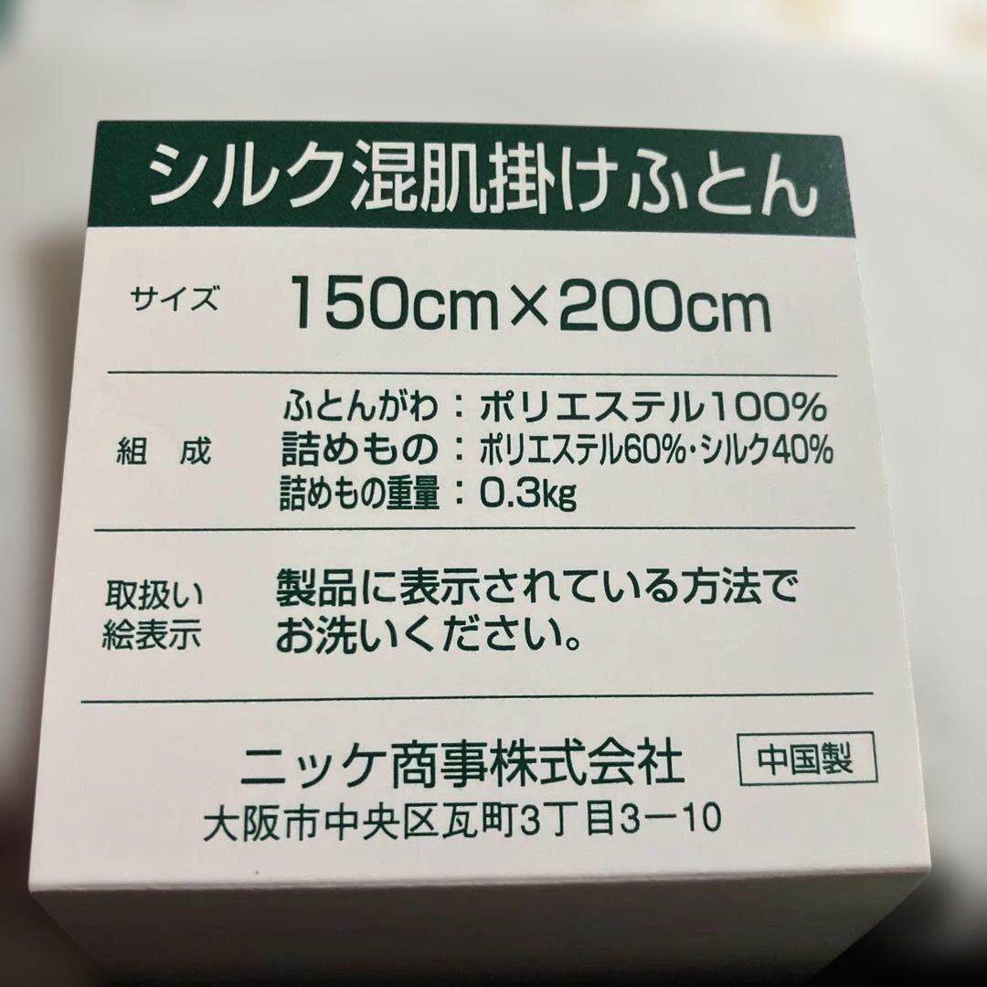 新品ミントン　MINTON シルク混肌掛け布団150×200送料込み