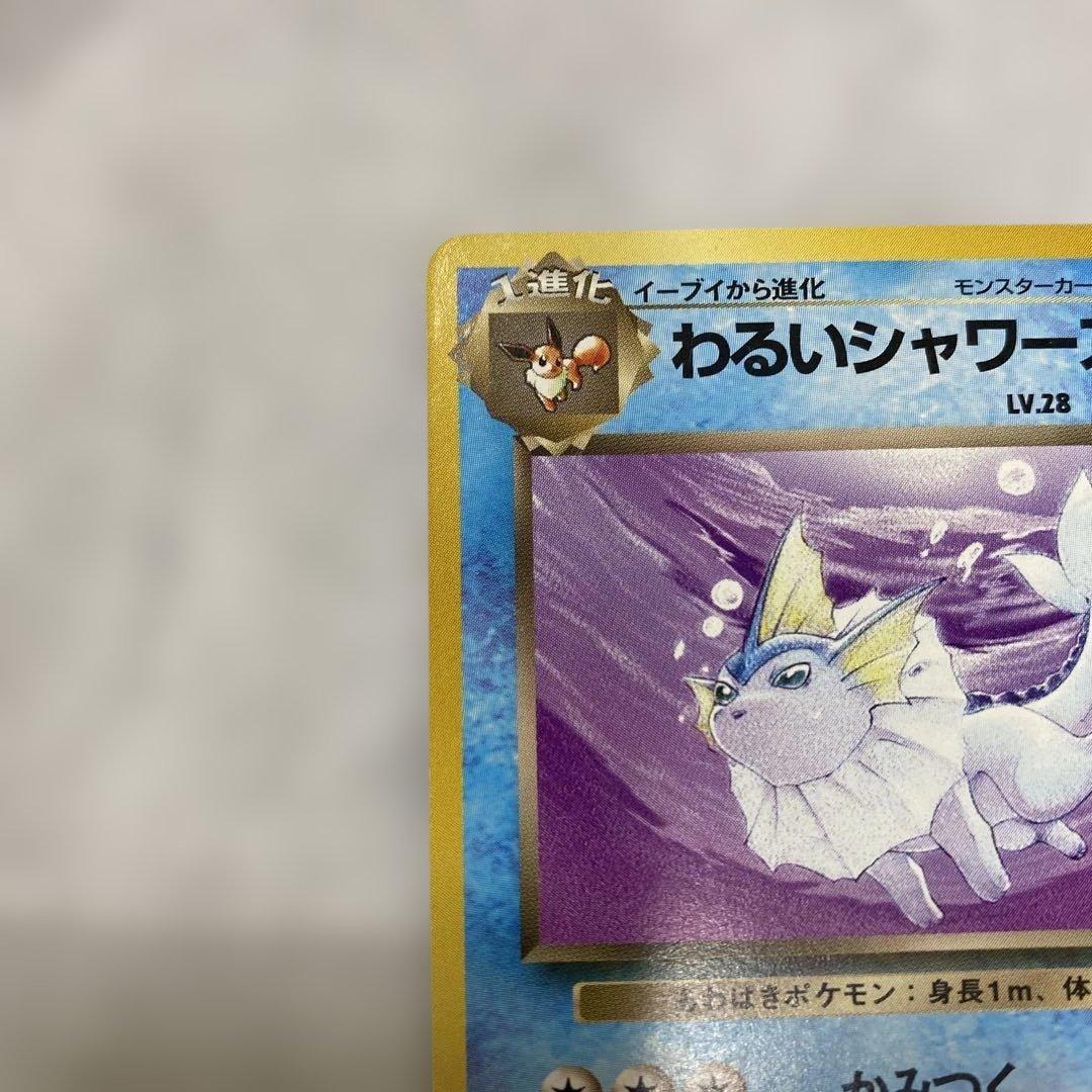 旧裏・美品】ポケモンカード わるいシャワーズ No.134 - メルカリ