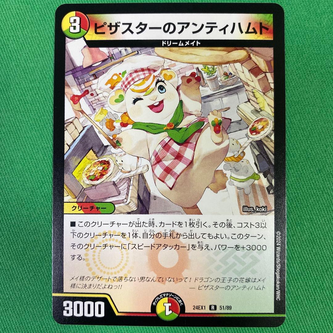 ピザスターのアンティハムト デュエルマスターズ 92 - メルカリ