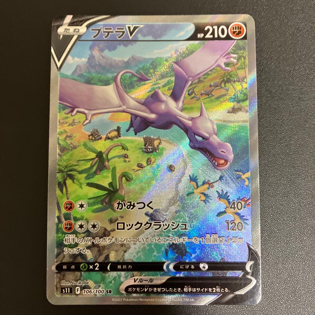プテラv SA - ポケモンカードゲームオンライン ショッピング