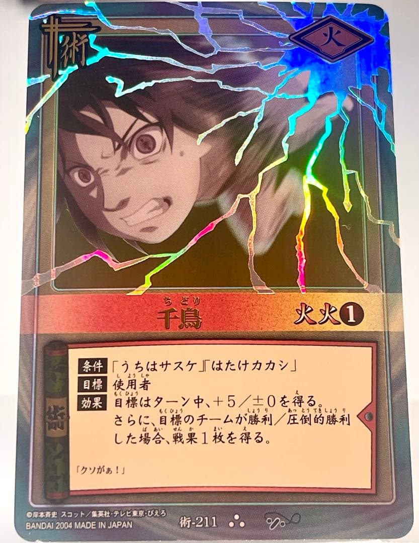 美品！NARUTO-ナルト- カード 「うちはサスケ」関連カードセット