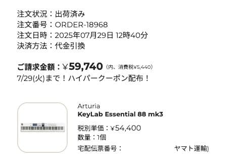 本物ピアノ打感 ARTURIA KeyLab Essential MK3 88鍵