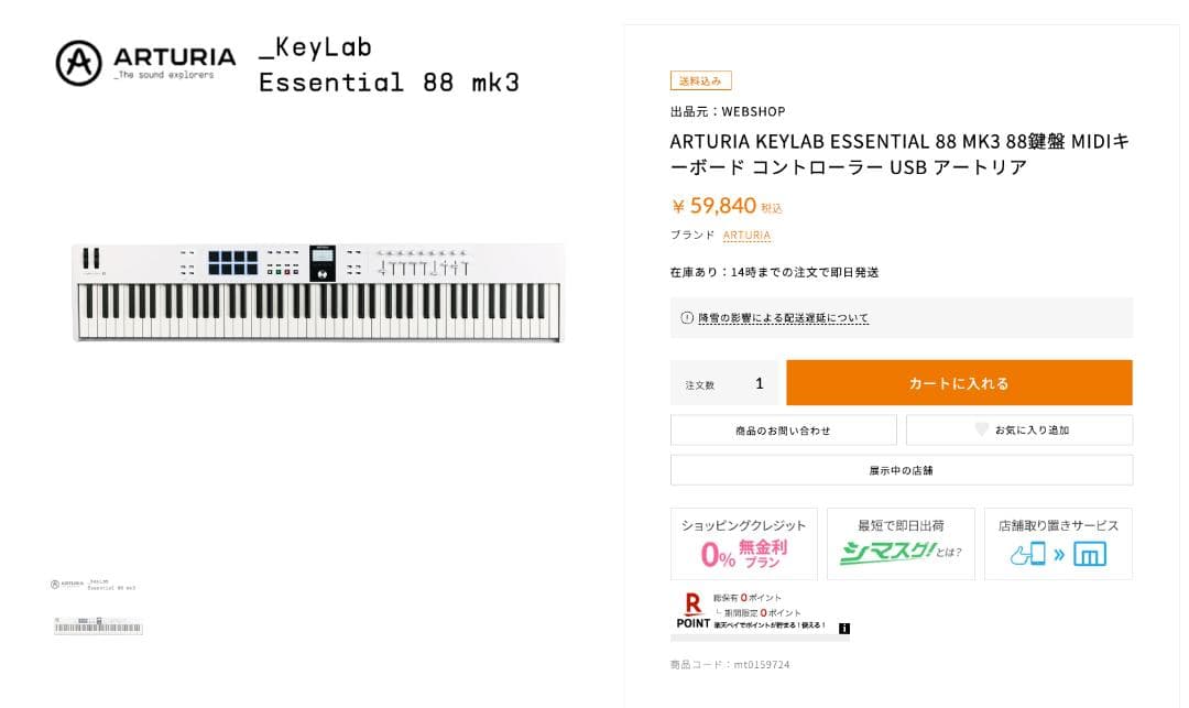 本物ピアノ打感 ARTURIA KeyLab Essential MK3 88鍵