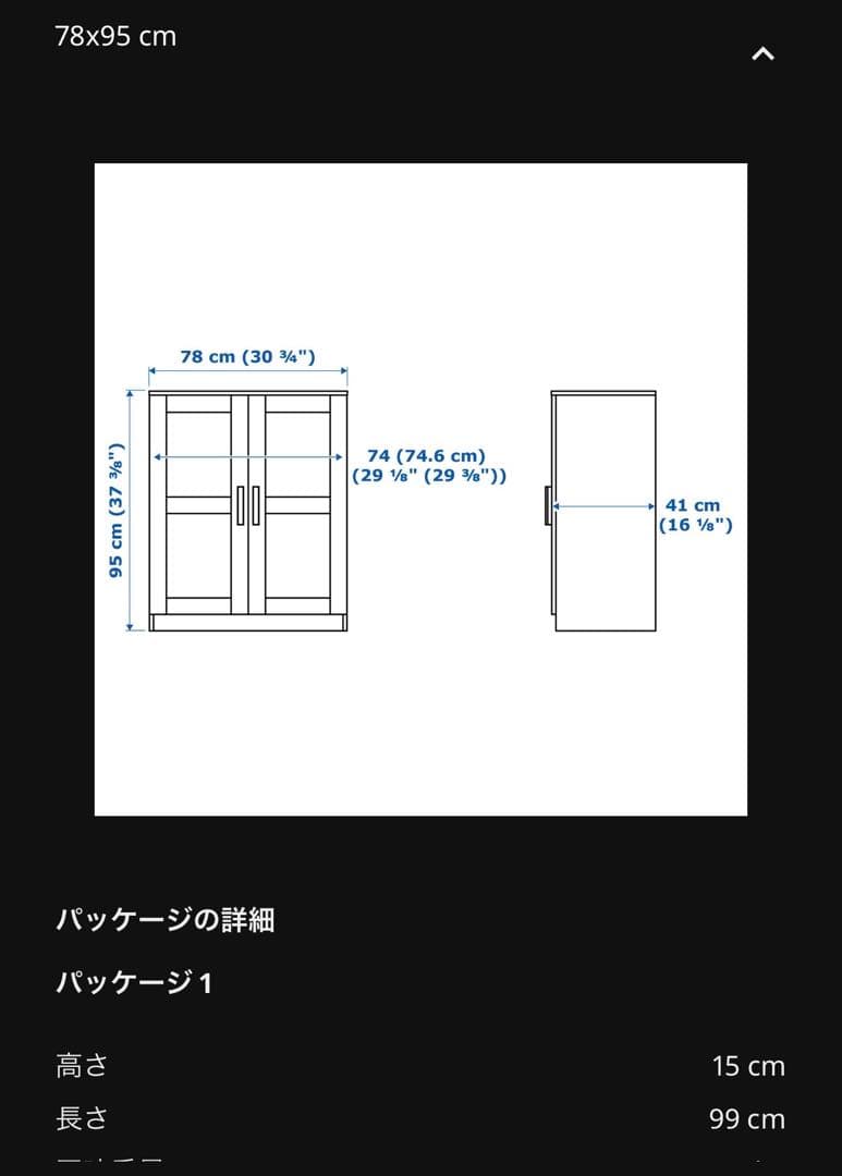 IKEA ブリムネス　黒いガラス扉付きキャビネット　値下げしました