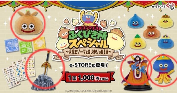 ドラゴンクエストふくびき所スペシャル 上位賞3点+ラストワン - メルカリ