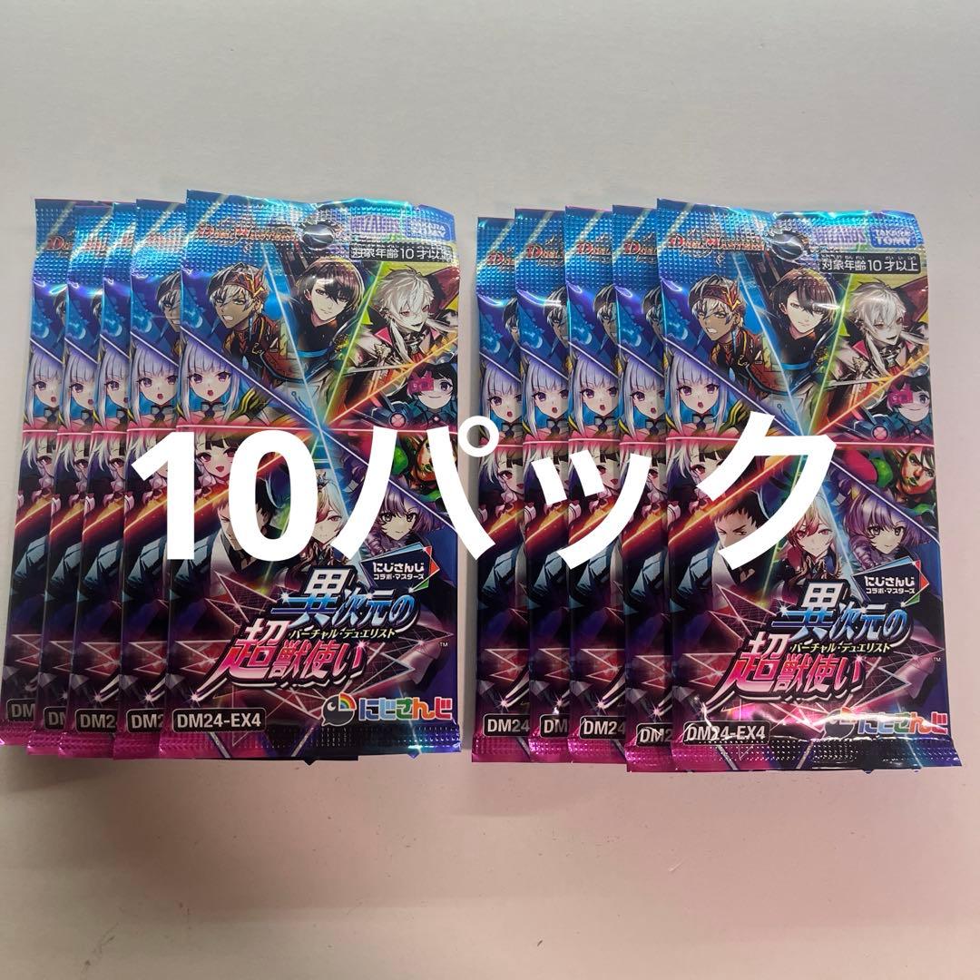 デュエマ /未開封/異次元の超獣使い バーチャルデュエリスト/10パック