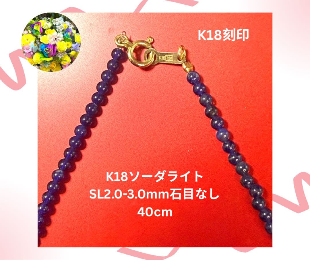 K18金イエローゴールドソーダライト ネックレス40cm 3.0mm