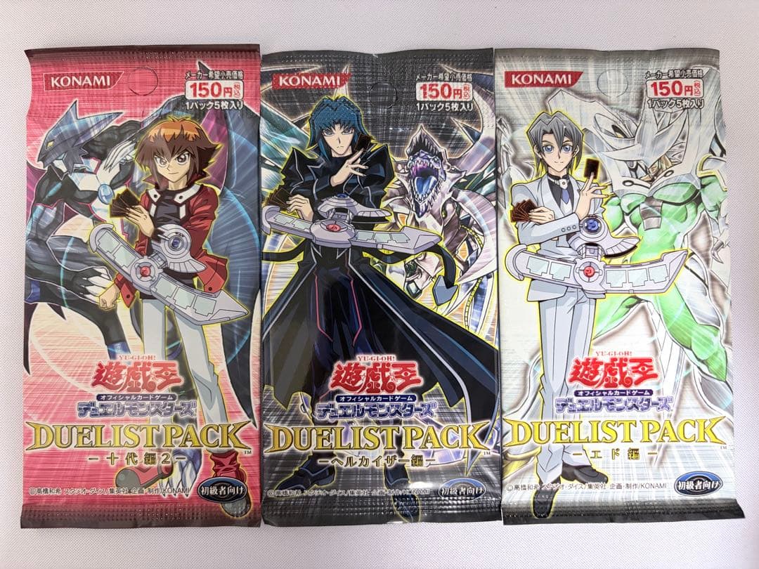絶版 未開封 遊戯王 デュエリストパック 十代編 ベルカイザー編 江戸編