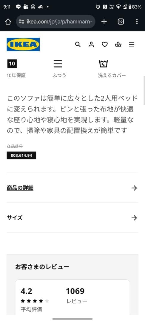 IKEA HAMMARN ソファベッド 2人用