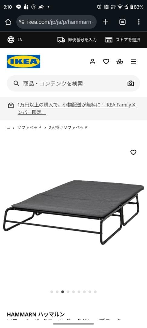 IKEA HAMMARN ソファベッド 2人用