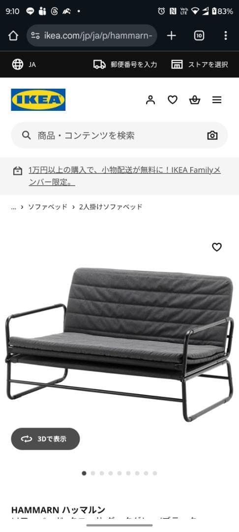 IKEA HAMMARN ソファベッド 2人用