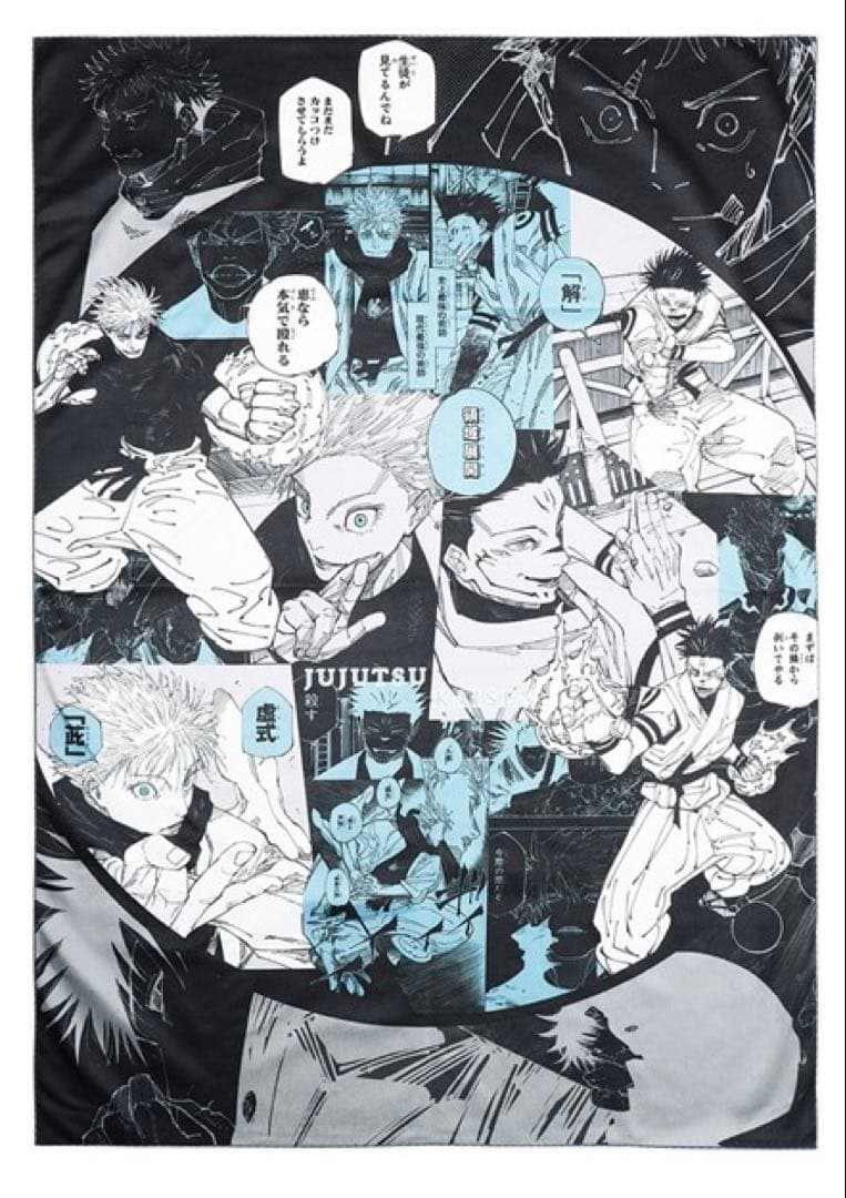 呪術廻戦展 渋谷ヒカリエ 最強対最強ビッグタオル