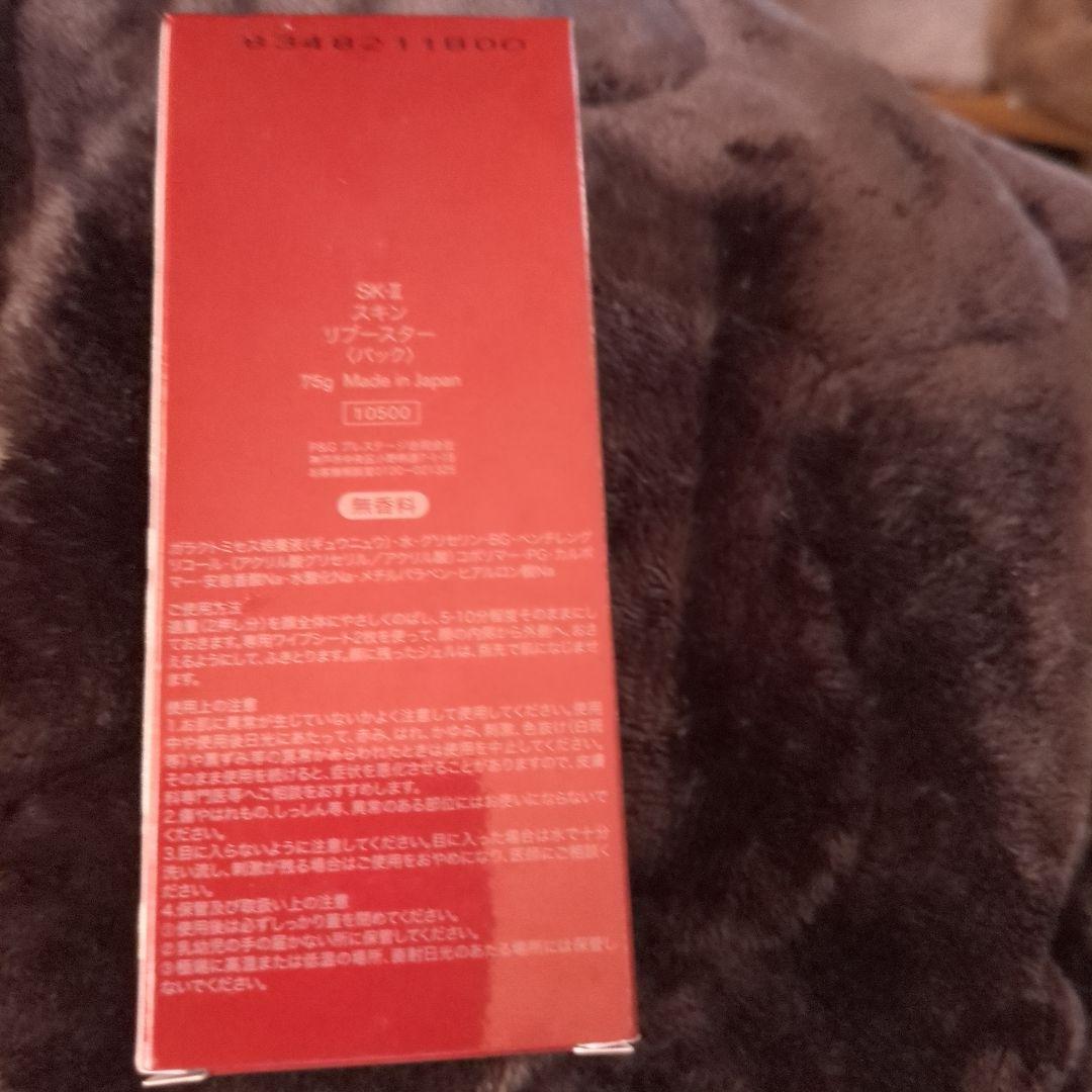 ブースター・導入液 SK-II SKIN REBOOSTER 75g