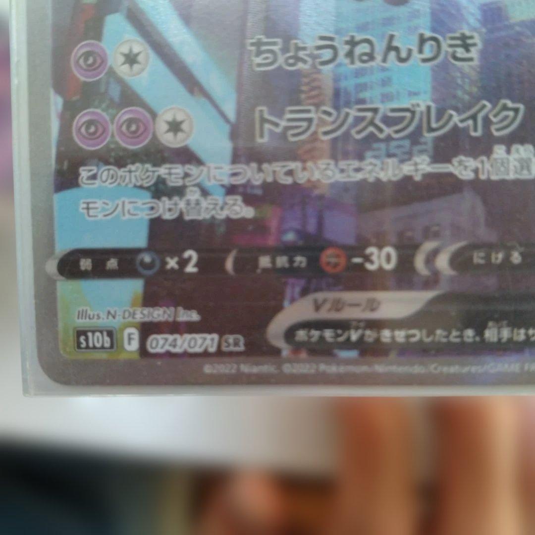 ミュウツーV SR S10b Pokémon GO 074/071 - メルカリ