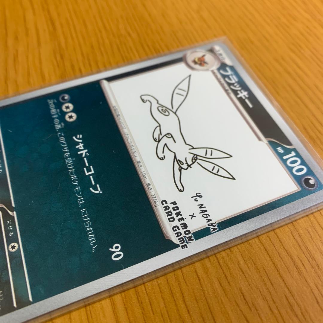 ブラッキー　YU NAGABA（1枚）