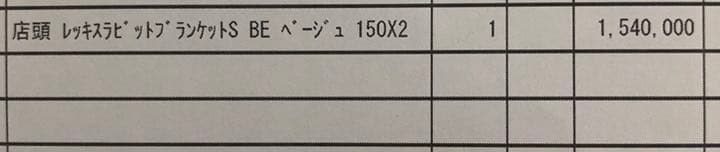 貴重レッキスラビット掛け布団シングルサイズ