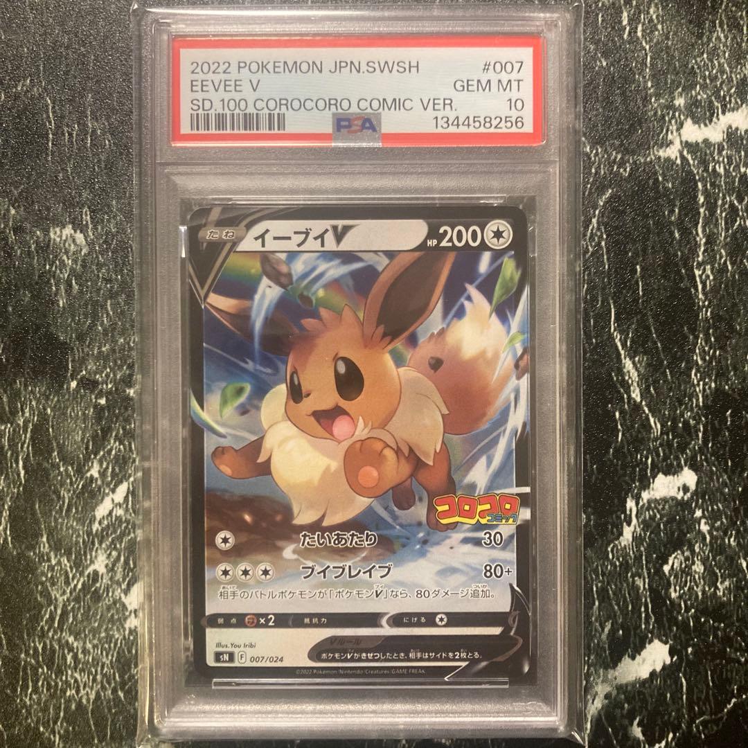 PSA10】イーブイV コロコロスタートデッキ100 ポケモンカードゲーム
